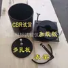 Accesorios de Prueba CBR, Dispositivo de Expansión Saturado en Agua, Probador de Relación de Carga, Cubeta de Prueba, Molde de Prueba CBR, Equipo de Pruebas Geotécnicas