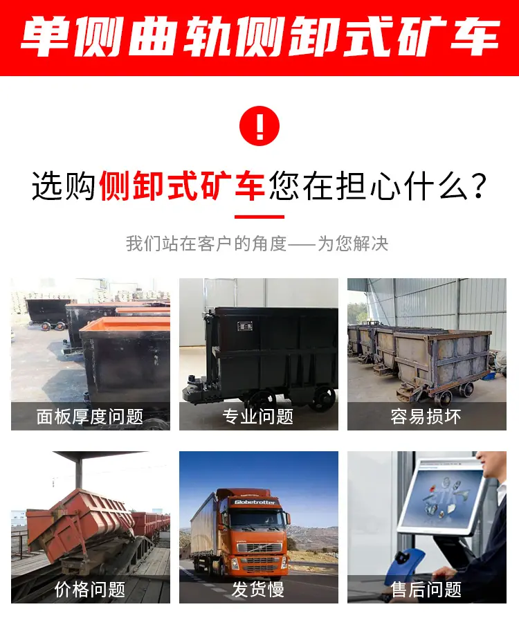单侧曲轨侧卸式矿车_02.jpg