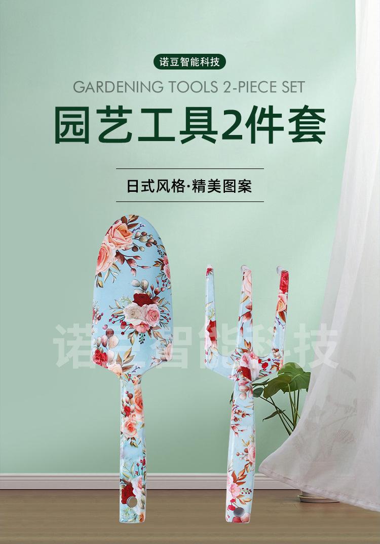 园艺工具两件套