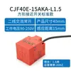 Interruptor de Proximidad Inductivo Changde Cntd Cjf40-15Aka Sensor M40 CA Dos Hilos Normalmente Abierto 24V