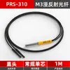 Sonda de Sensor de Fibra Óptica Reflectante Difusa M4 FRS310 Amplificador de Fibra Óptica de Haz Pasante Sensor de Fibra Óptica