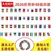 Bandeira de Corda da Copa do Mundo de 2026 EUA-Canadá-México, Em Estoque, Bandeiras de Torcedor de 48 Equipes, Bandeiras de Puxar 14*21cm, Bandeiras de Pendurar 20*28cm