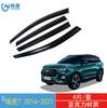 Aplicación transfronteriza 2016-2021 Chery Ruihu Tiggo7 protección de ventana lluvia acrílico coche deflector de lluvia