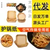 Fabricante de papel para freidora de aire Impresión en horno Papel absorbente de aceite con cojín de aire Lata redonda pequeña Qiaochu Ciudad de Jinghong Rollo de comida