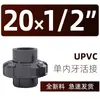 Accesorios de Unión Roscada Interna de PVC-U con Rosca Interna Simple, Disponibles en Tamaños 4, 20, 25, 32, 40, 50, 63, 75, 110