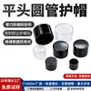 Fundas de Goma Seleccionadas Cuidadosamente, Fundas para Tubos Redondos, Fundas de Goma de Silicona, Fundas para Tubos de Plástico, Fundas Protectoras, Tapones de Goma Selladores y Anticolisión