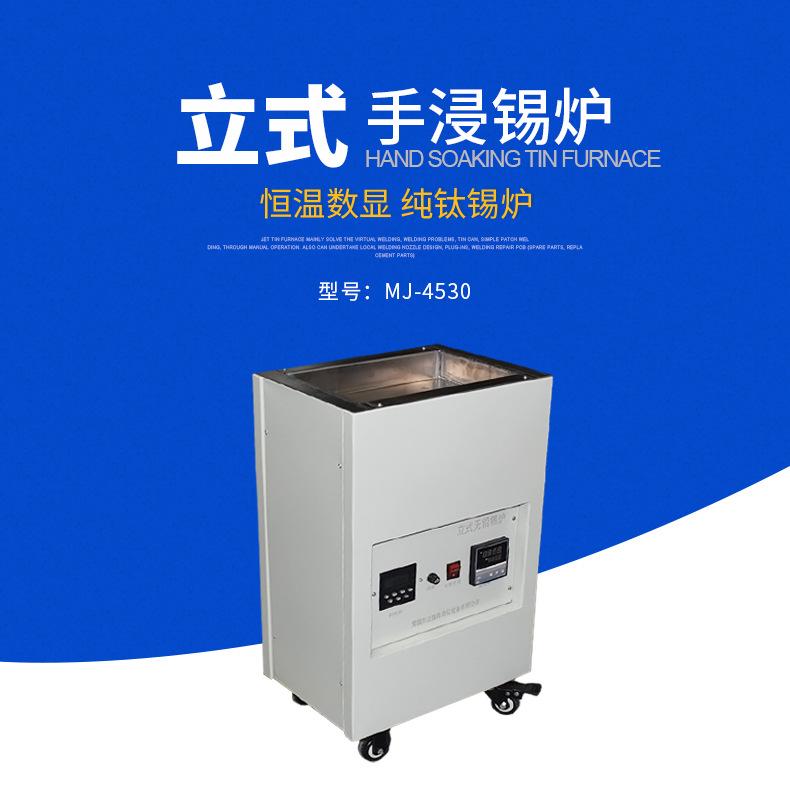 立式手浸锡炉4530_01.jpg
