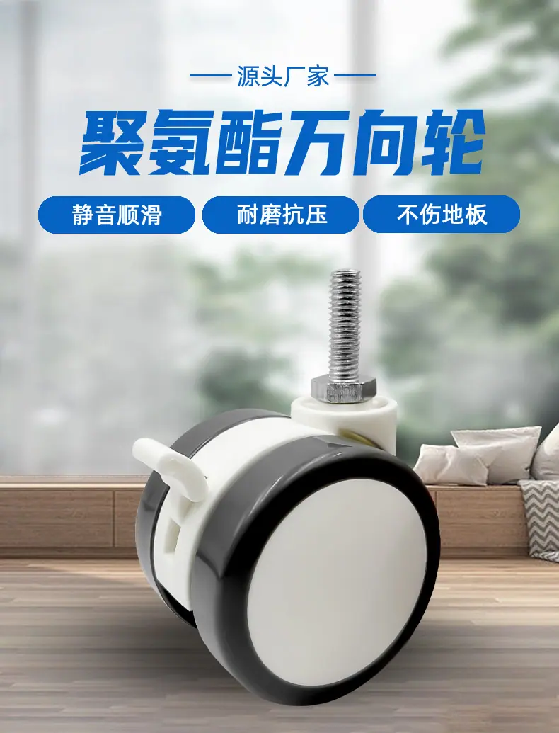 详情页（家具）聚氨酯家具轮_01.jpg