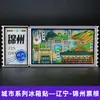 Serie Liaoning Dalian Shenyang Huludao Imán Magnético de Madera para Refrigerador Cultural y Creativo 3D Tridimensional Dibujos Animados Pegatina Magnética