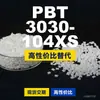 Grânulos de plástico PBT 3030104XS, PBT de produção nacional como alternativa às importações, Changchun LONGLITE 3030104XS