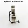 Máquina de Costura Reta para Computador com Calcador com Proteção para Dedos para Acessórios de Máquina de Costura Elétrica Guarda-Mão com Mola Destacável Suporte de Agulha Calcador