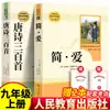 Edición de la Prensa de Educación Popular de "Shishuo Xinyu" - Libro Original con Envío Gratis, Chino Clásico para Escuela Secundaria con Traducción y Anotaciones por Liu
