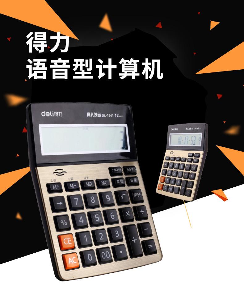 1541A-计算器-PC端_01.jpg