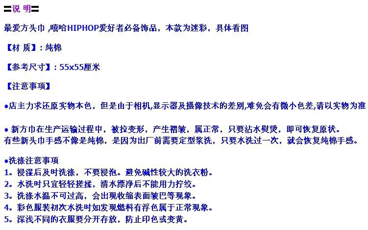 头巾说明