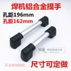 Máquina de soldar inverter espaciado de orificios de montaje 162 mm 196 mm mango de aleación de aluminio mango de máquina de soldar mango mango de tracción Soldadura TIG