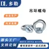 Tuerca de Ojo para Levantar Molde de Tuerca Anillo de Levantar M6m8m10m12m16m20m24m30