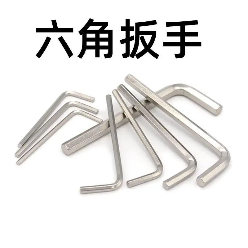 六角扳手.jpg