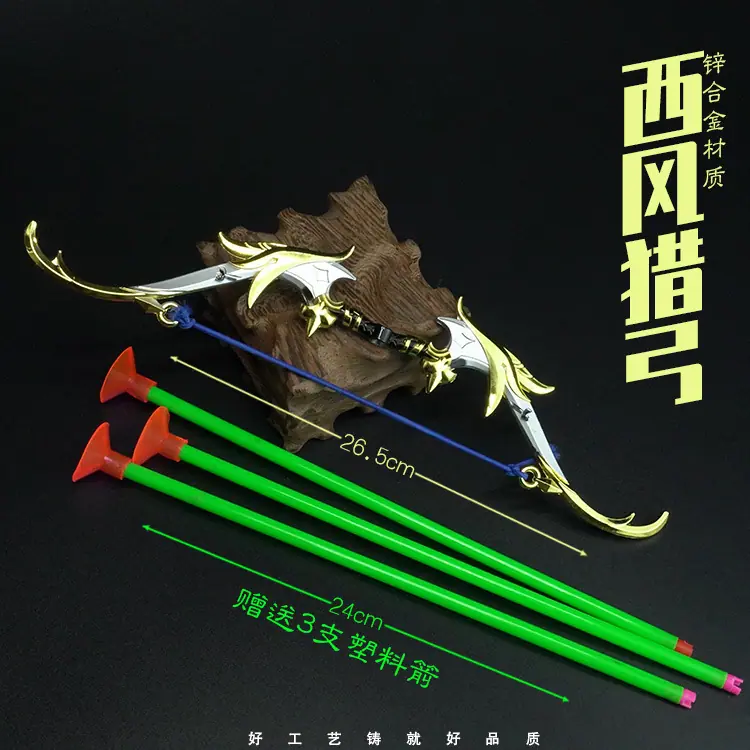 25西风猎弓.jpg