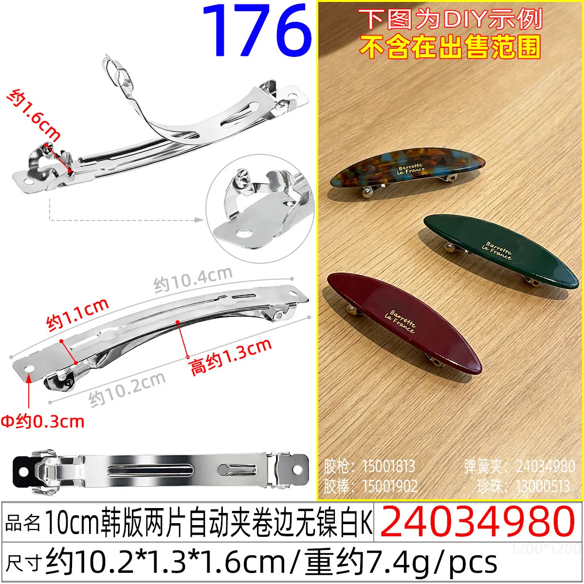 24034980#10CM韩版两片自动夹卷边无镍白K