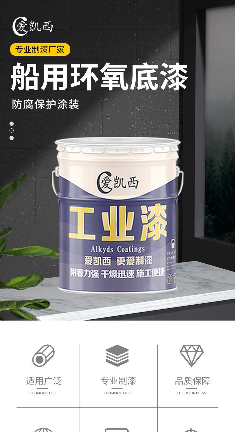 船用环氧底漆_01.jpg
