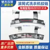 Para lavadora de carga frontal Haier, bisagra de puerta, bisagra de puerta de vidrio, manija de puerta de vidrio 0020101318, accesorios originales Daquan