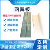Los fabricantes suministran placa de PTFE expandido placa de PTFE blando placa de PTFE expandido placa de PTFE expandido