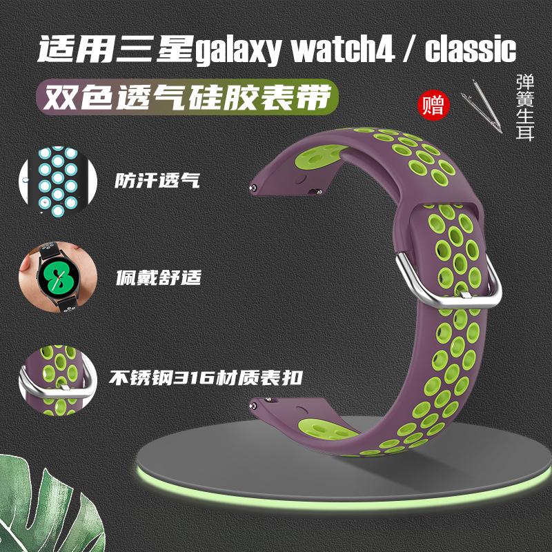 三星watch4双色硅胶表带主图