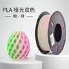 Consumibles para Impresión 3D Pla Rosa-Verde Mate Consumibles para Impresora 3D 1kg Pla Arcoíris Mate