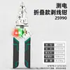 Alicates de Prueba Eléctrica Plegables para Pelar Cables, Alicates Multifuncionales para Pelar y Probar Cables para Electricistas, Alicates de Mano para Pelar Cables