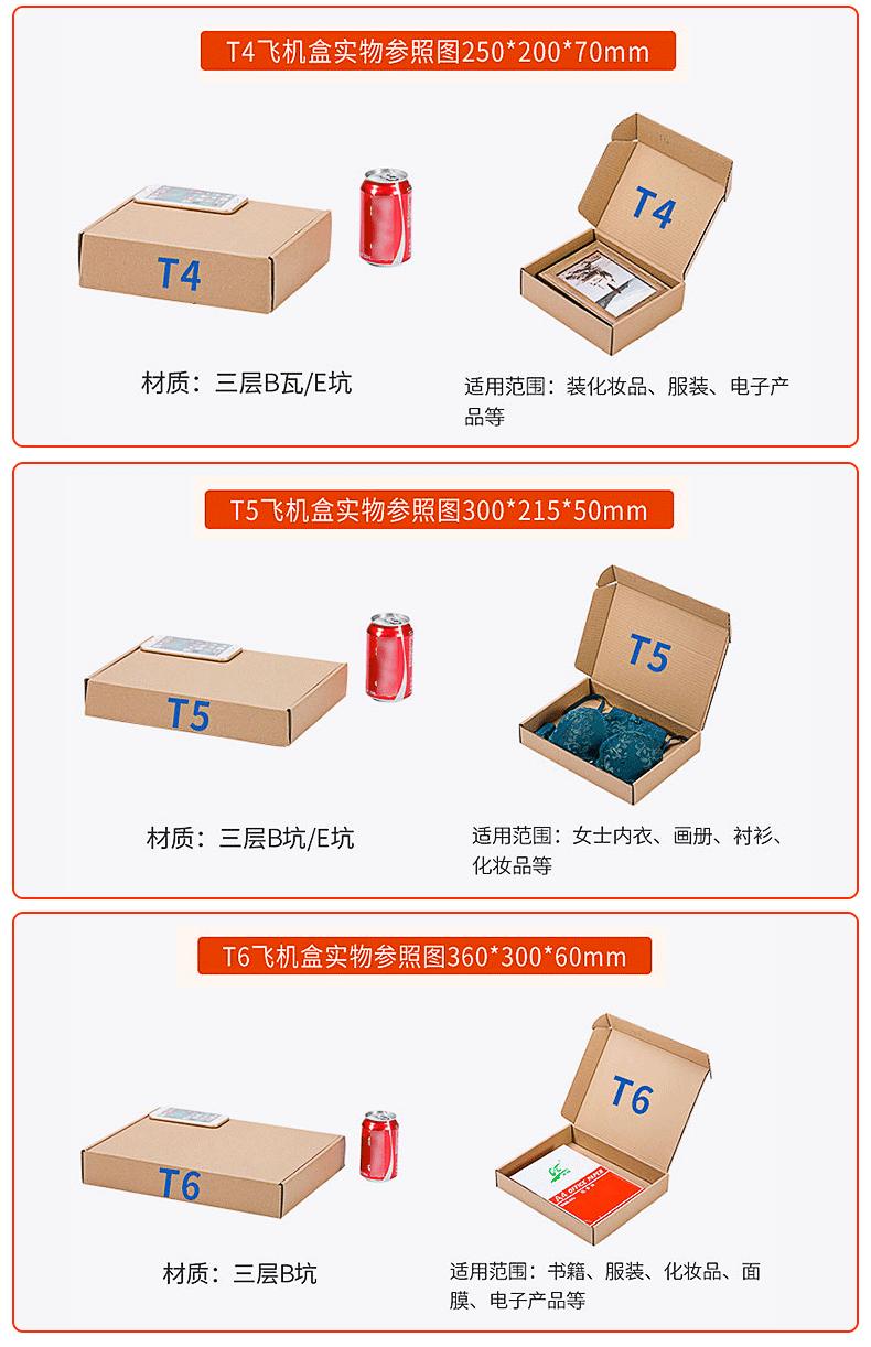 飞机盒定做纸盒打包现货包装盒批发定制特硬服装快递T4瓦楞纸盒子