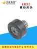 Pinza Er32, Portapinzas para Motor de Husillo, Fijación de Husillo Eléctrico, Pinza Er, Fijación para Máquina de Grabado, Pinza de Resorte
