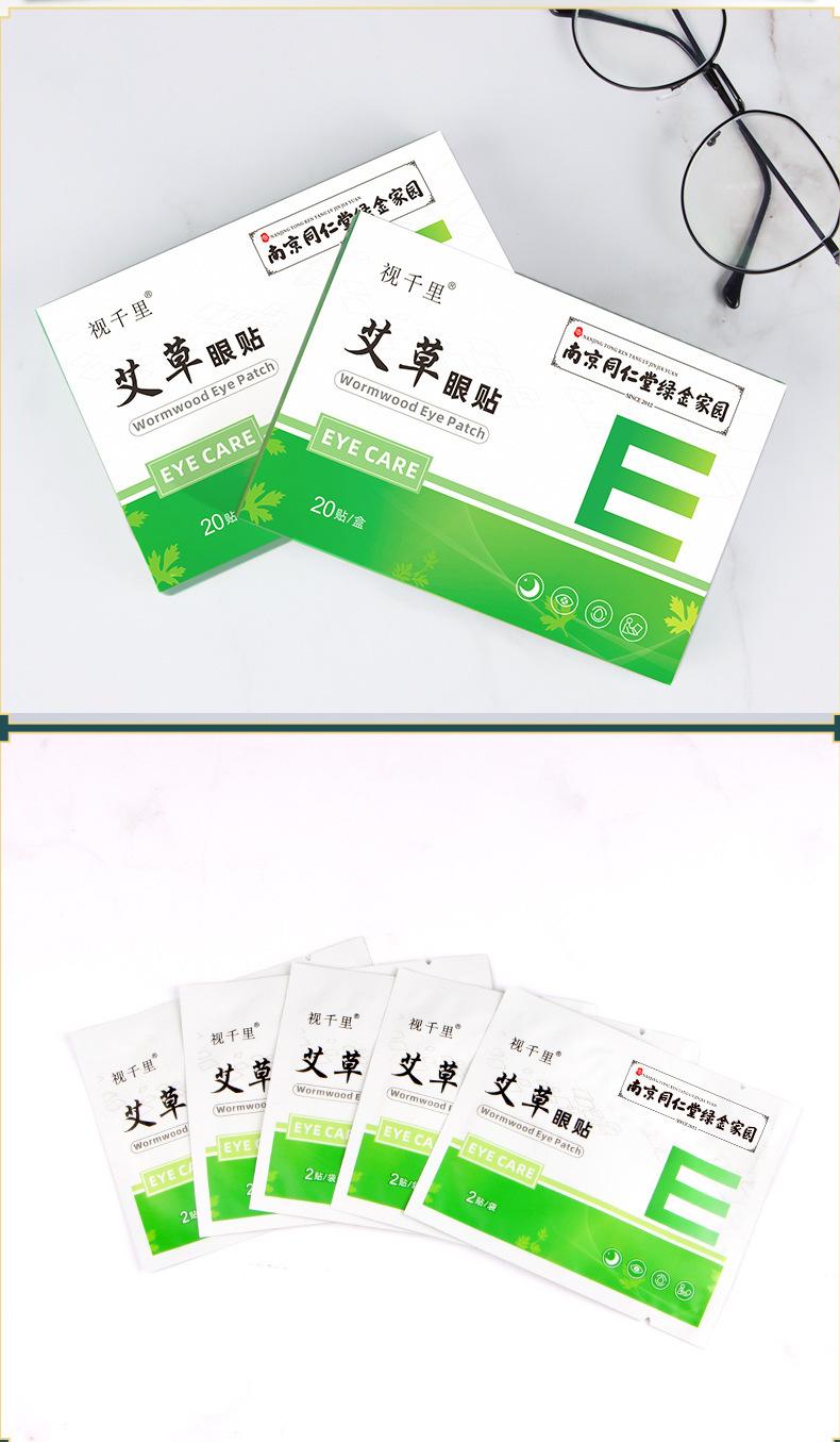 南同-艾草眼贴_16.jpg?x-oss-process=image/format,png