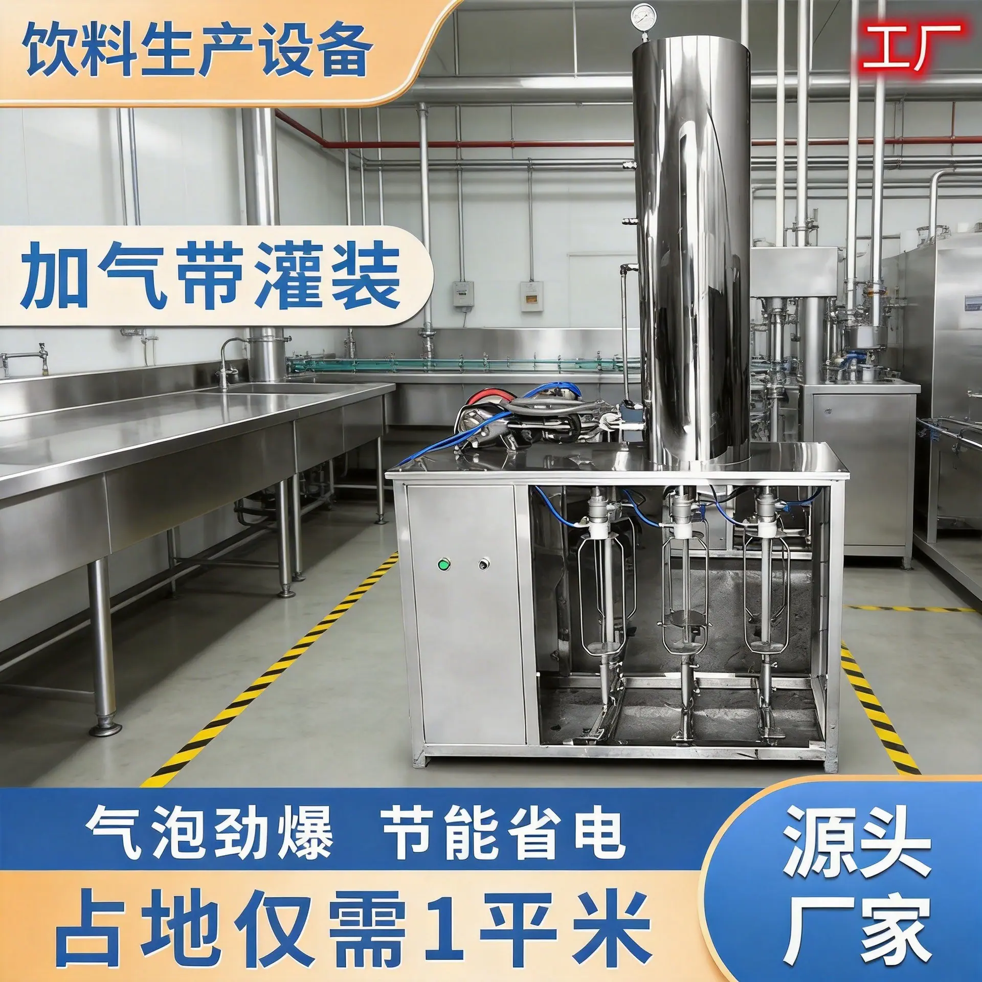 小时碳酸饮料设备2