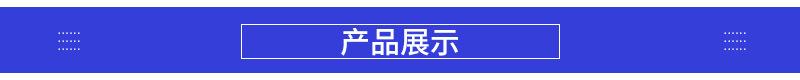产品展示