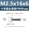 Tornillo de cabeza cruzada redonda de acero al carbono PWM con arandela de hierro negro electrónico con arandela de seguridad tornillo para máquina m1.4m2m3m4m5m6