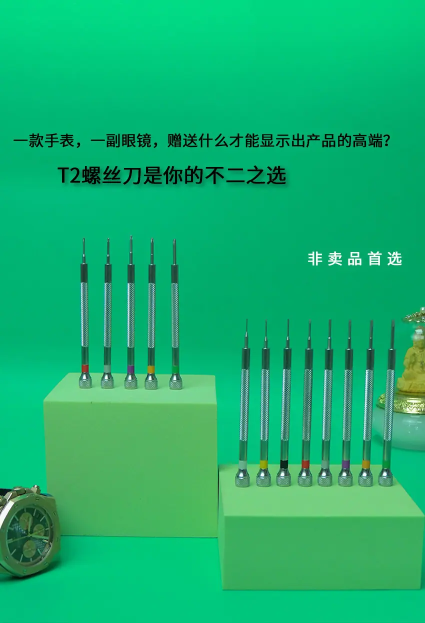 T2精密螺丝刀_09