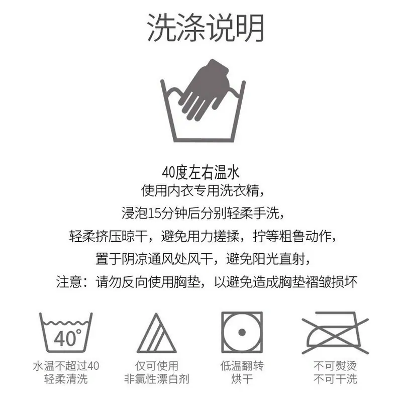 胸垫洗涤说明