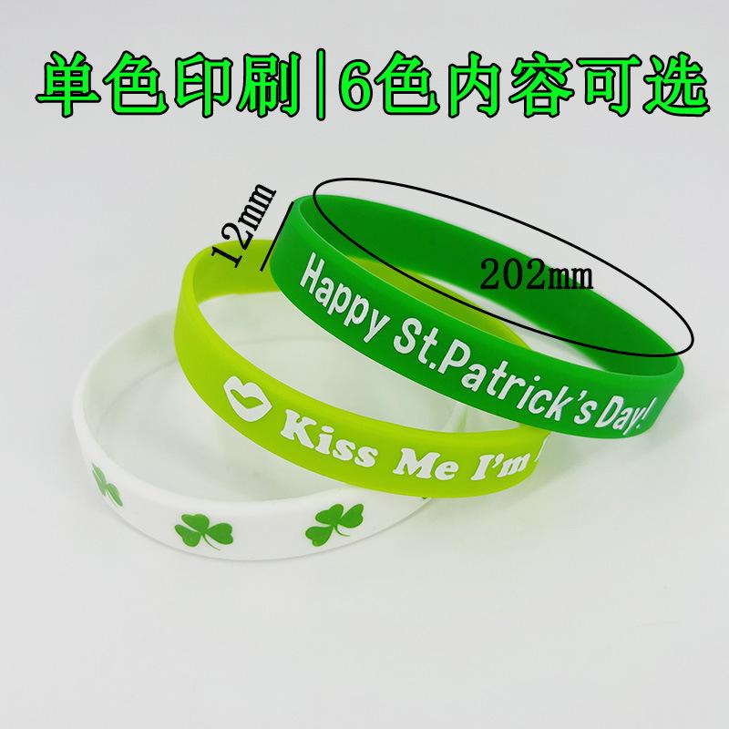 三叶草硅胶手环3