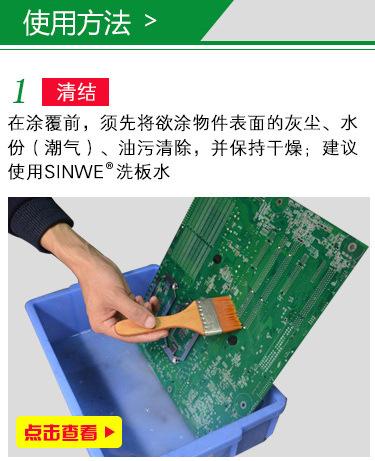 三防漆工艺1