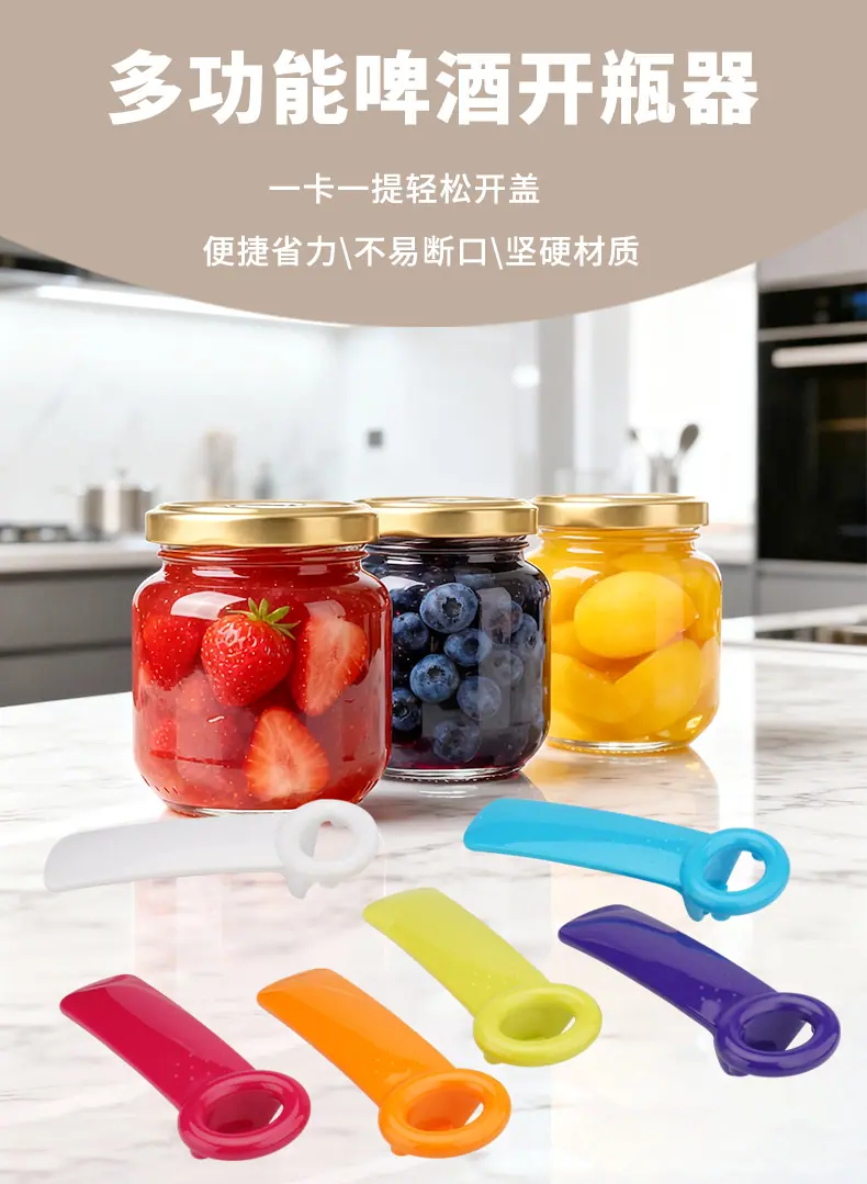 彩色开罐器开瓶器_01.png