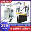 Hebei Mobiliario del Hogar Tablero Tablero de Aire Acondicionado Espuma de PU Alta Densidad Poliuretano Totalmente Automático Máquina de Espumado de Alta Presión Fabricante de Equipos