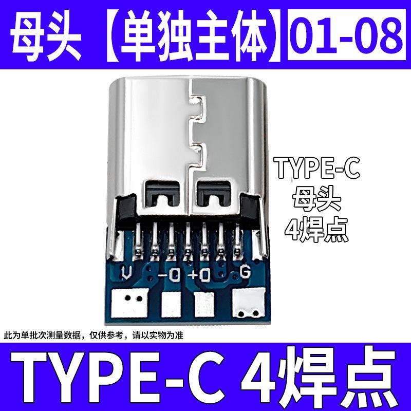 TYPE-C 4焊点 母头(01-08).jpg