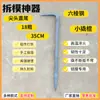 Novo Modelo de Barra de Alavanca Hexagonal de Aço Mola de Alta Dureza para Marcenaria Yangjia Di para Remover Fôrmas de Alumínio