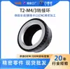 Anillo Adaptador de Cámara Lide Sheng T2-M4/3 Adecuado para Lentes Teleobjetivos con Montura T2, Sistema Micro Cuatro Tercios Olympus Panasonic