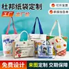 Bolsa de Lona Publicitaria Promocional con Patrón para Tutoría de Estudiantes Bolsa de Papel Dupont Bolsa Personalizada con Logo