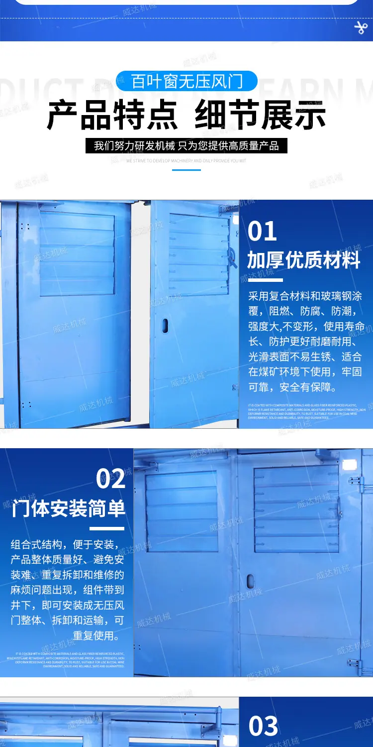 威达百叶窗无压风门详情1_06
