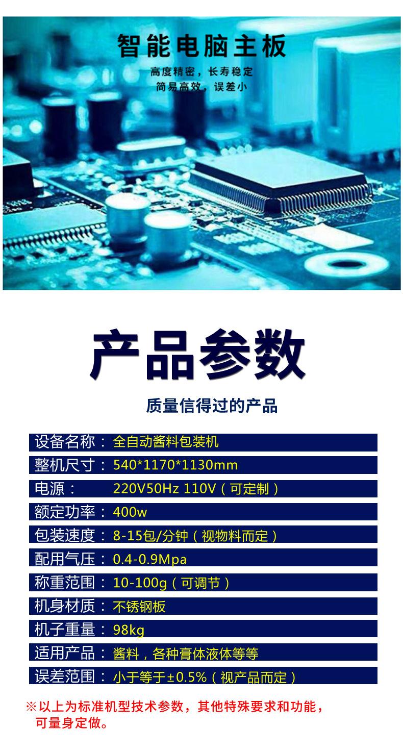立式酱料包装机_04.jpg