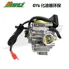 Motocicleta aplicable Guangyang GY6-125 haomai 125 carburador carburador de ahorro de combustible ecológico