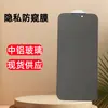 Película templada protectora de la privacidad adecuada para Apple 17PROMAX, 16pro con impresión de seda, película protectora de privacidad para teléfono iPhone15