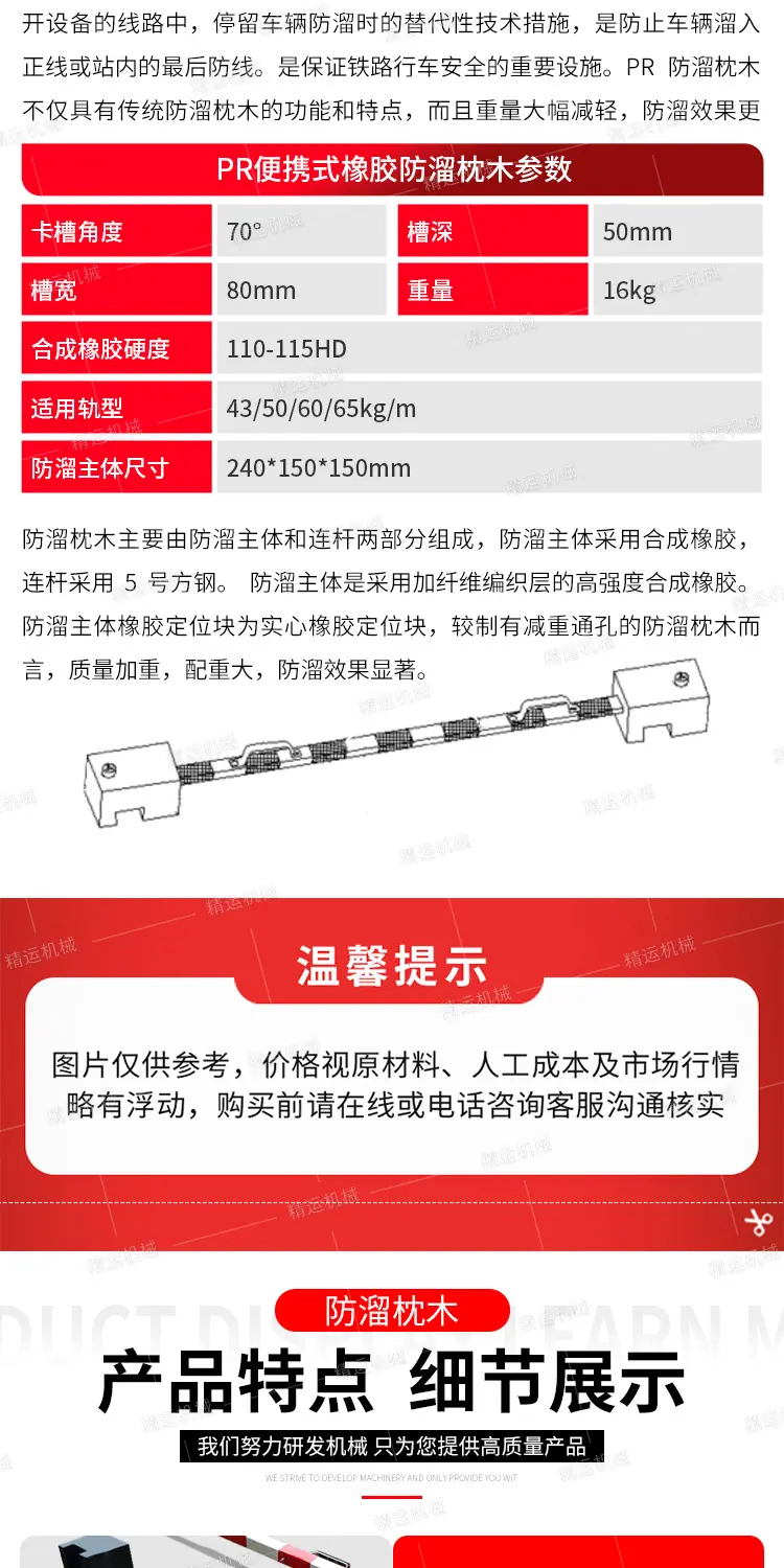 精运防溜枕木详情1_06.jpg